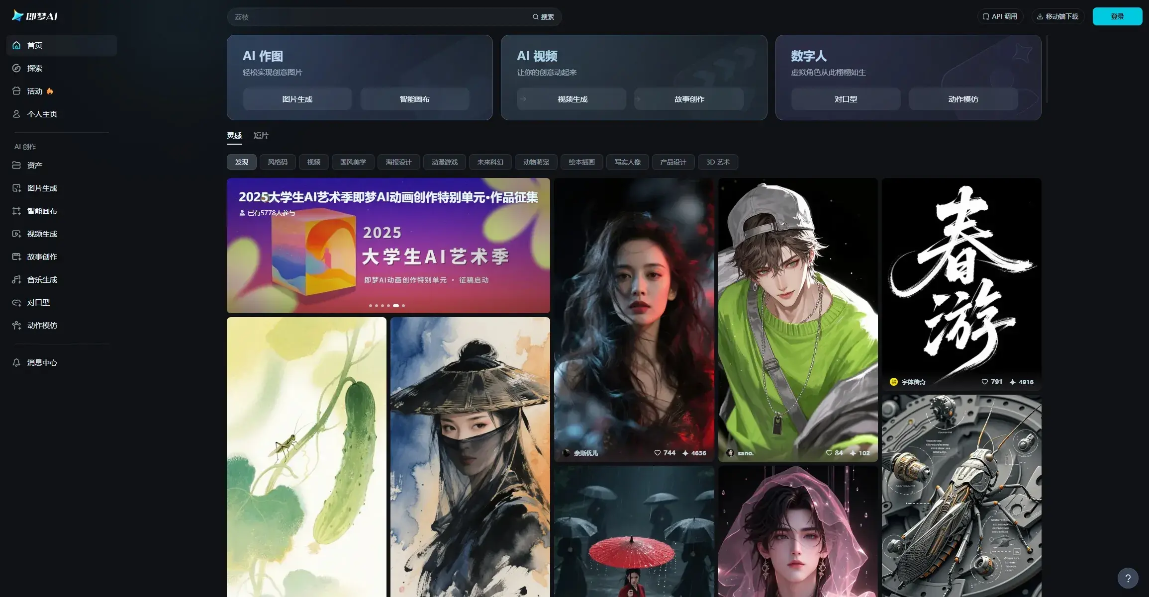 即梦ai官网